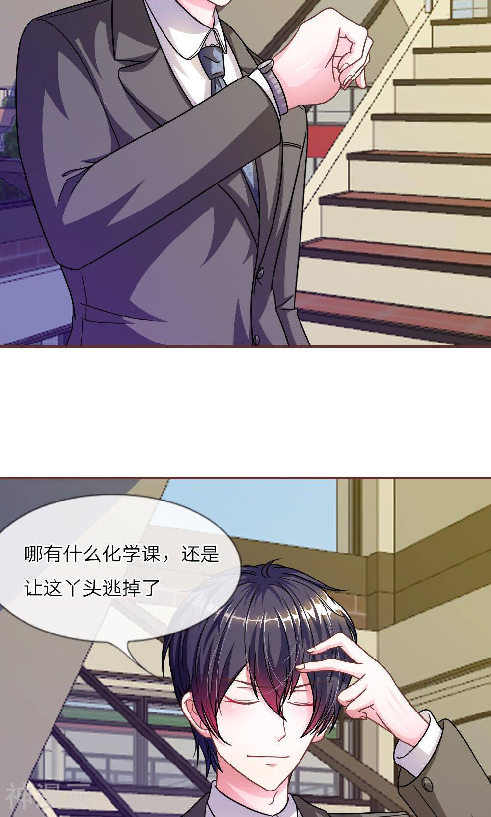 吸血鬼前男友别撩我韩漫全集-第23话 真是疯了，疯了无删减无遮挡章节图片 