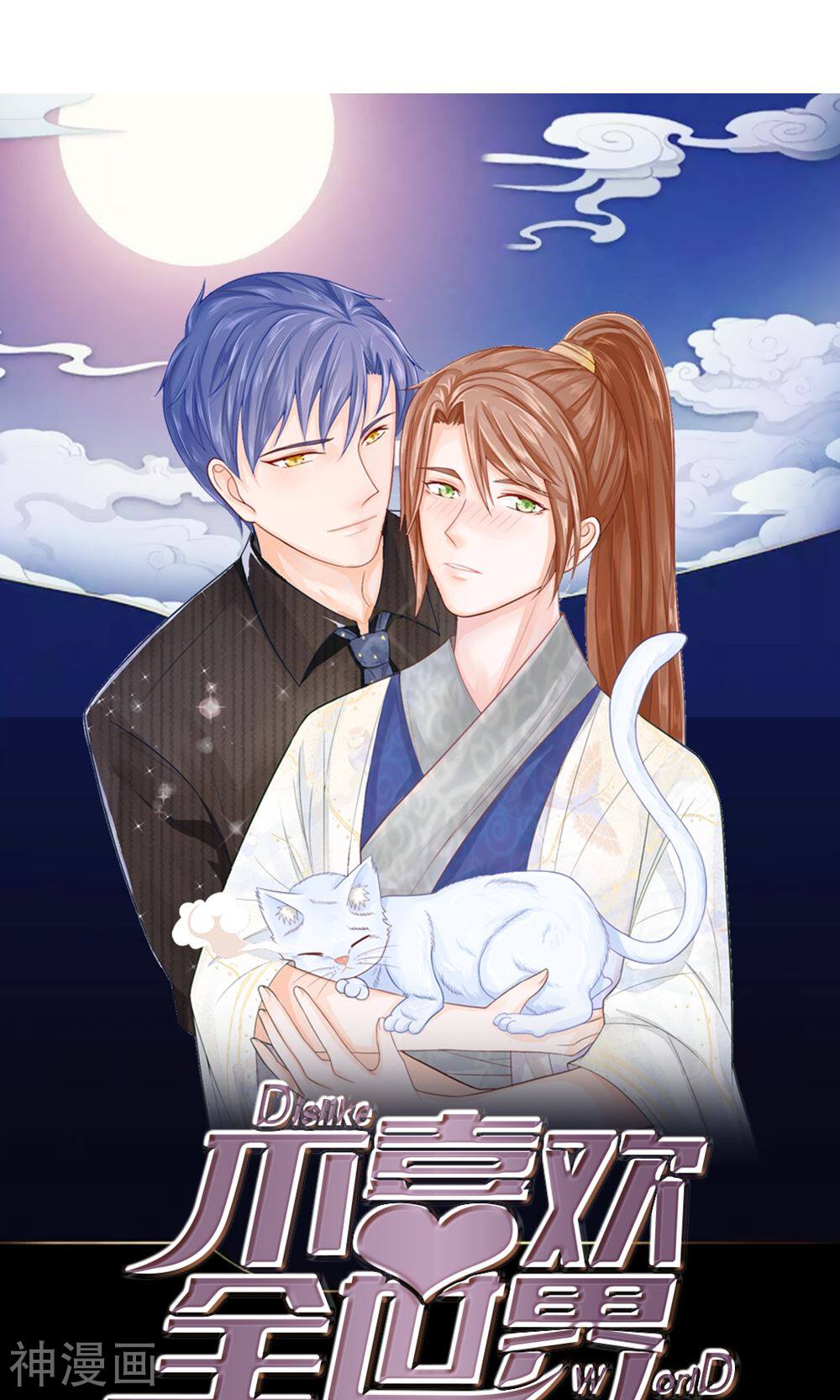 吸血鬼前男友别撩我韩漫全集-第26话 到底是谁？无删减无遮挡章节图片 