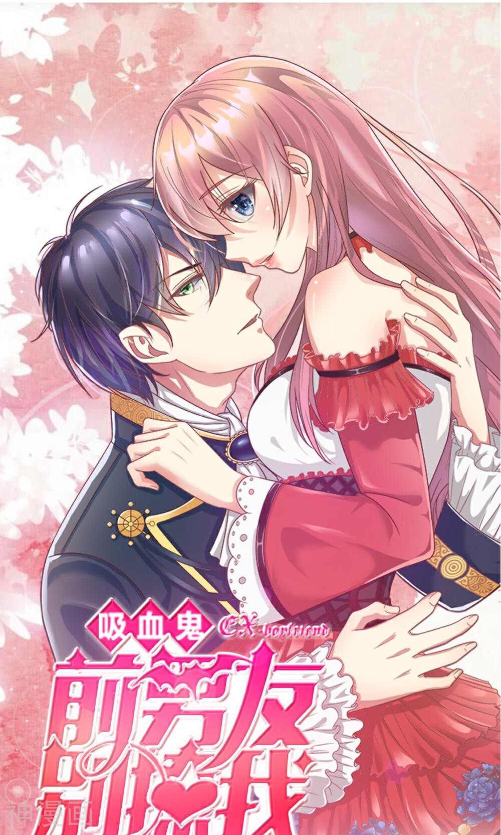 吸血鬼前男友别撩我韩漫全集-第29话 借刀杀人无删减无遮挡章节图片 