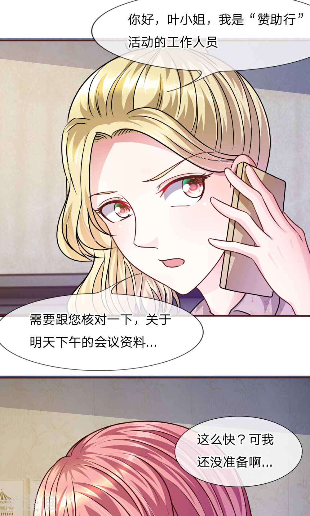 吸血鬼前男友别撩我韩漫全集-第42话 突来的电话无删减无遮挡章节图片 