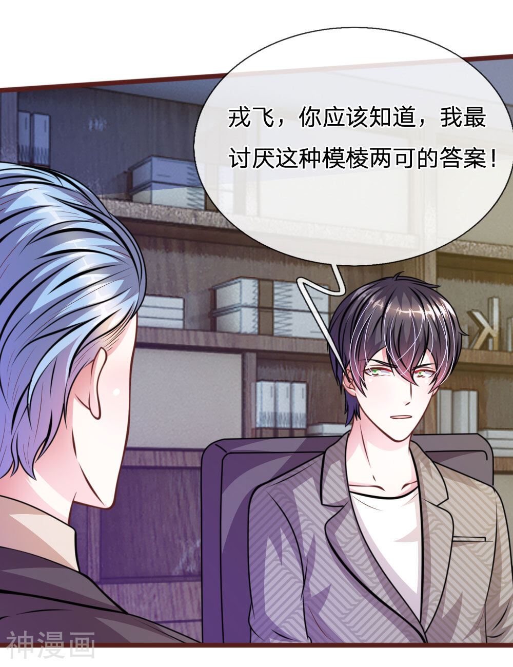 吸血鬼前男友别撩我韩漫全集-第63话 叶微微，别以为我会感激你！无删减无遮挡章节图片 