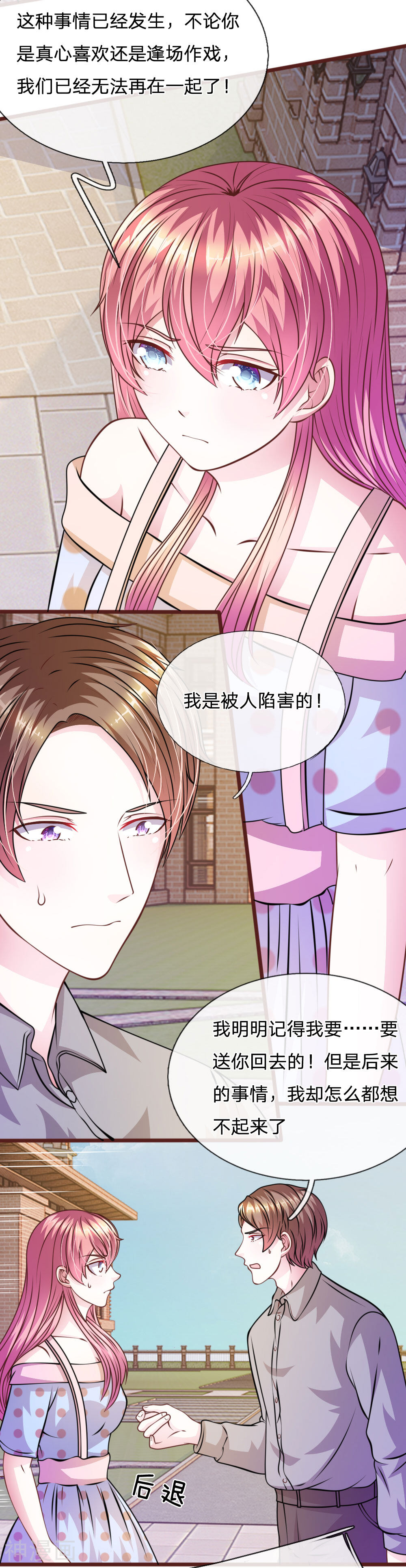 吸血鬼前男友别撩我韩漫全集-第63话 叶微微，别以为我会感激你！无删减无遮挡章节图片 