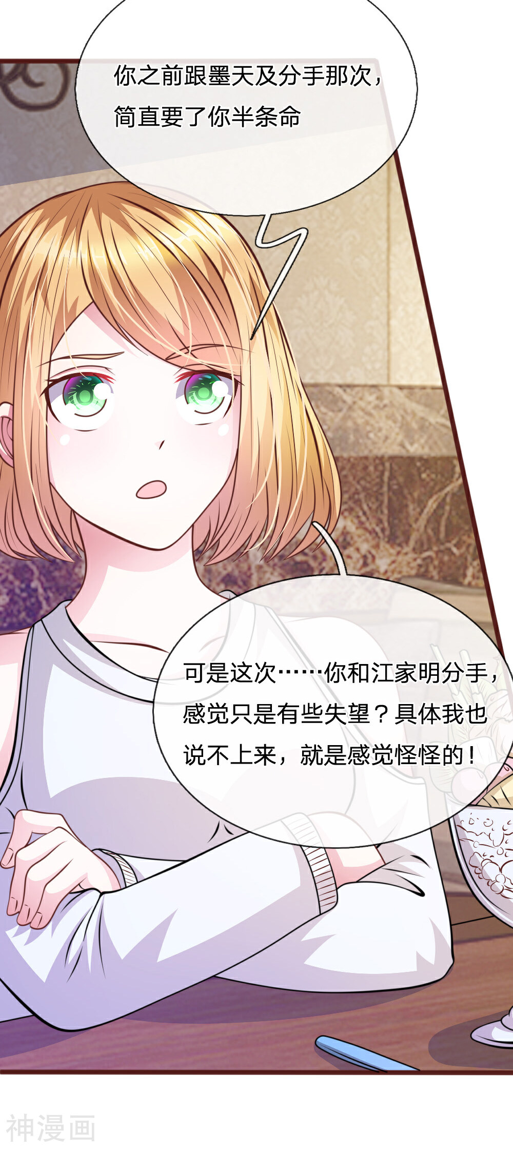 吸血鬼前男友别撩我韩漫全集-第64话 奇怪的微微无删减无遮挡章节图片 