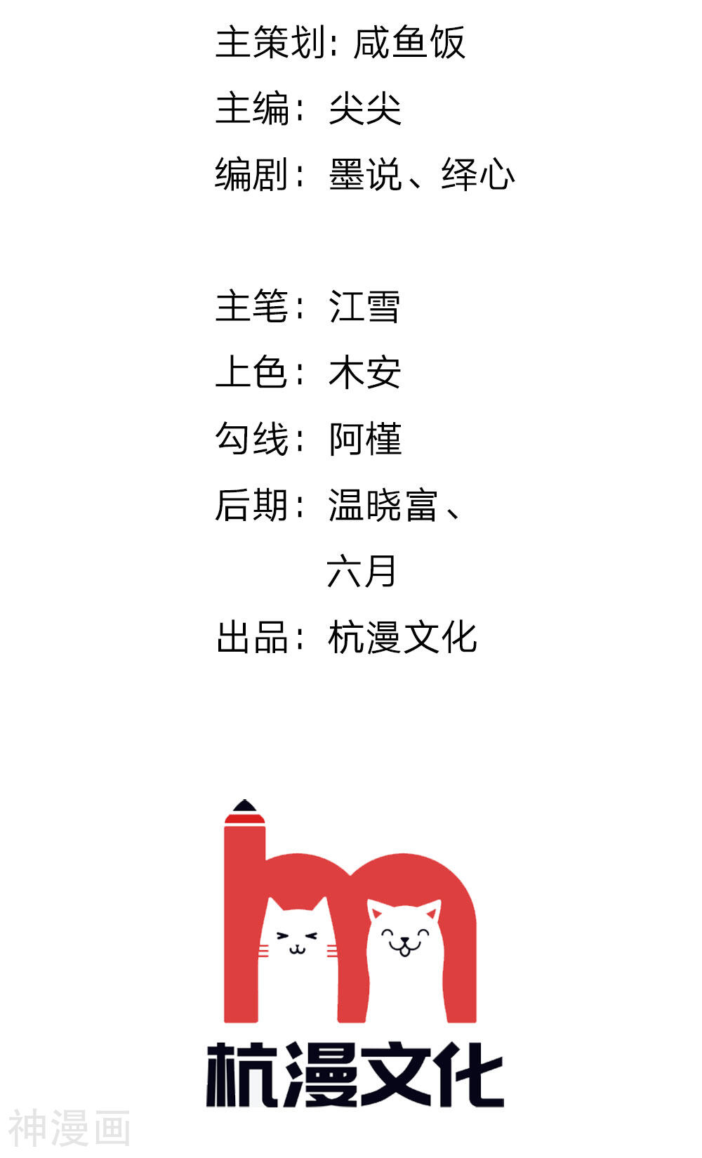 吸血鬼前男友别撩我韩漫全集-第67话 故人归来无删减无遮挡章节图片 