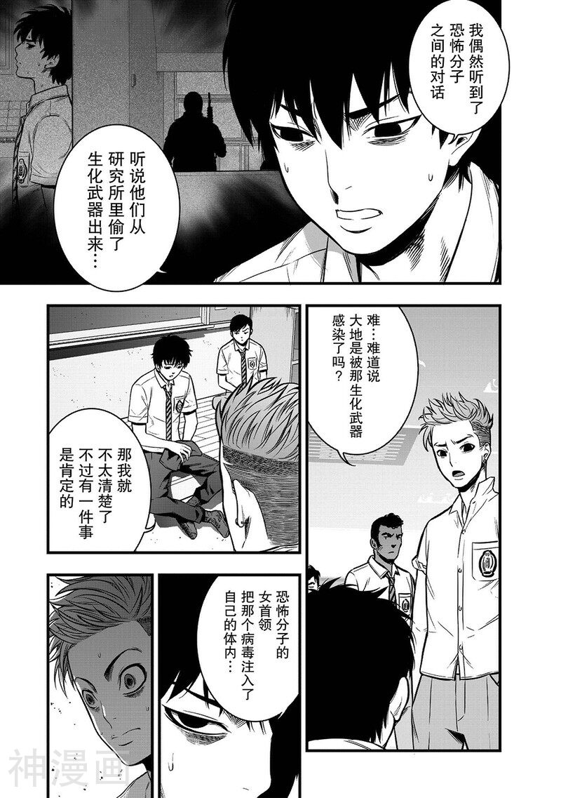 学园×封锁韩漫全集-第10话无删减无遮挡章节图片 