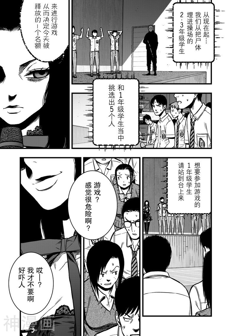 学园×封锁韩漫全集-第11话无删减无遮挡章节图片 