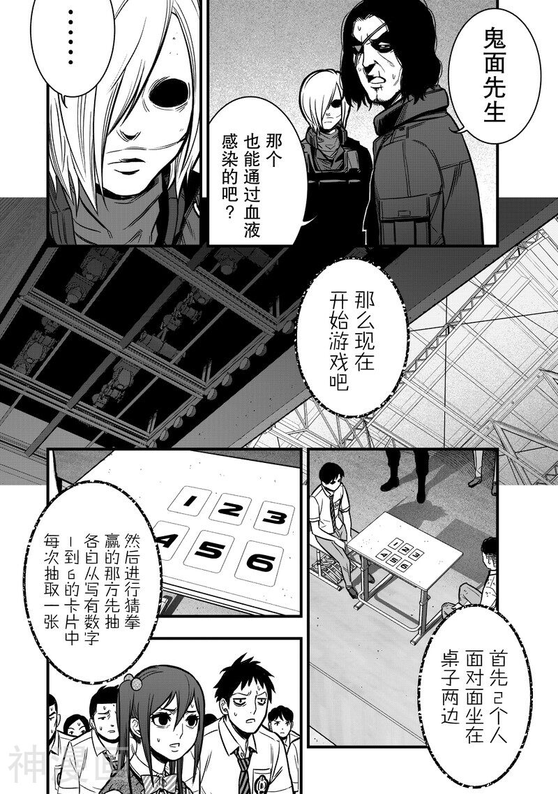 学园×封锁韩漫全集-第11话无删减无遮挡章节图片 