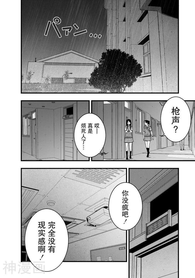 学园×封锁韩漫全集-第11话无删减无遮挡章节图片 