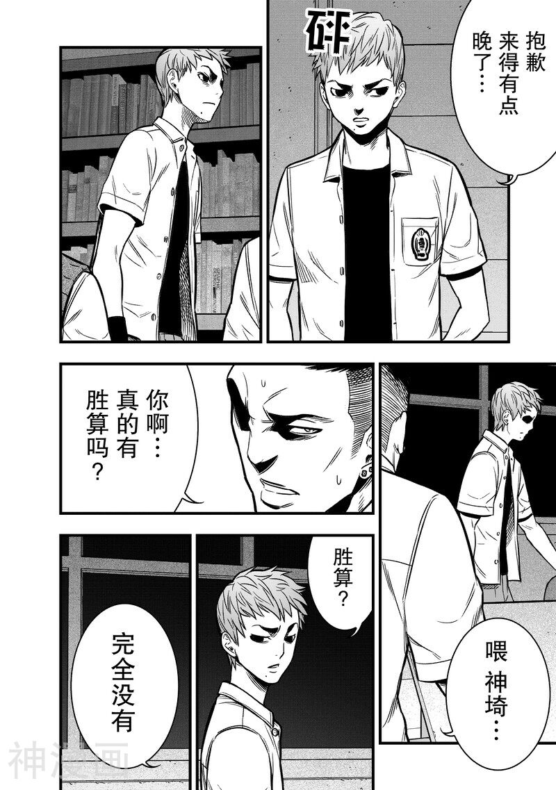 学园×封锁韩漫全集-第11话无删减无遮挡章节图片 