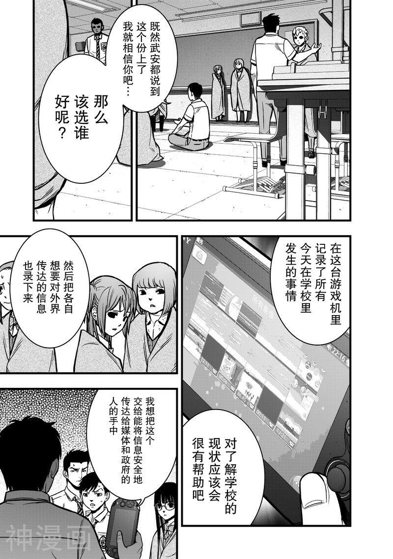 学园×封锁韩漫全集-第11话无删减无遮挡章节图片 