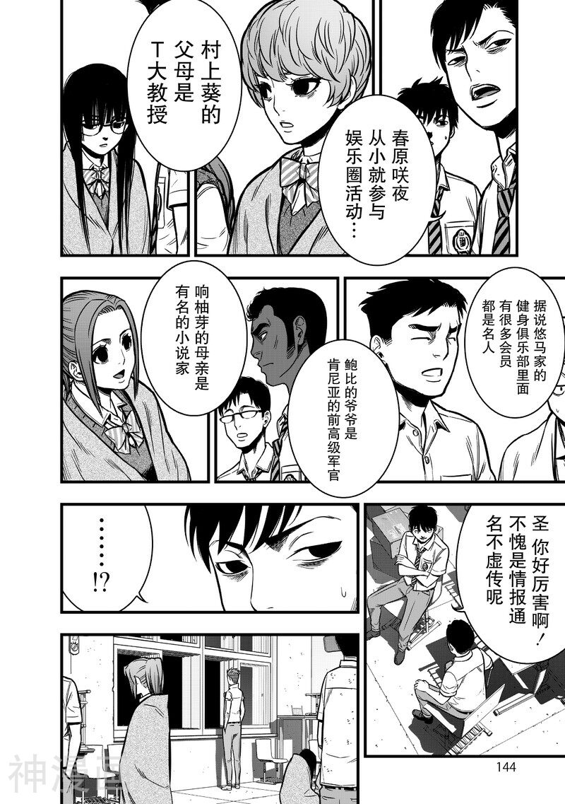 学园×封锁韩漫全集-第11话无删减无遮挡章节图片 