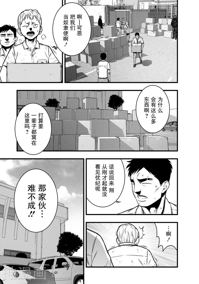 学园×封锁韩漫全集-第13话无删减无遮挡章节图片 