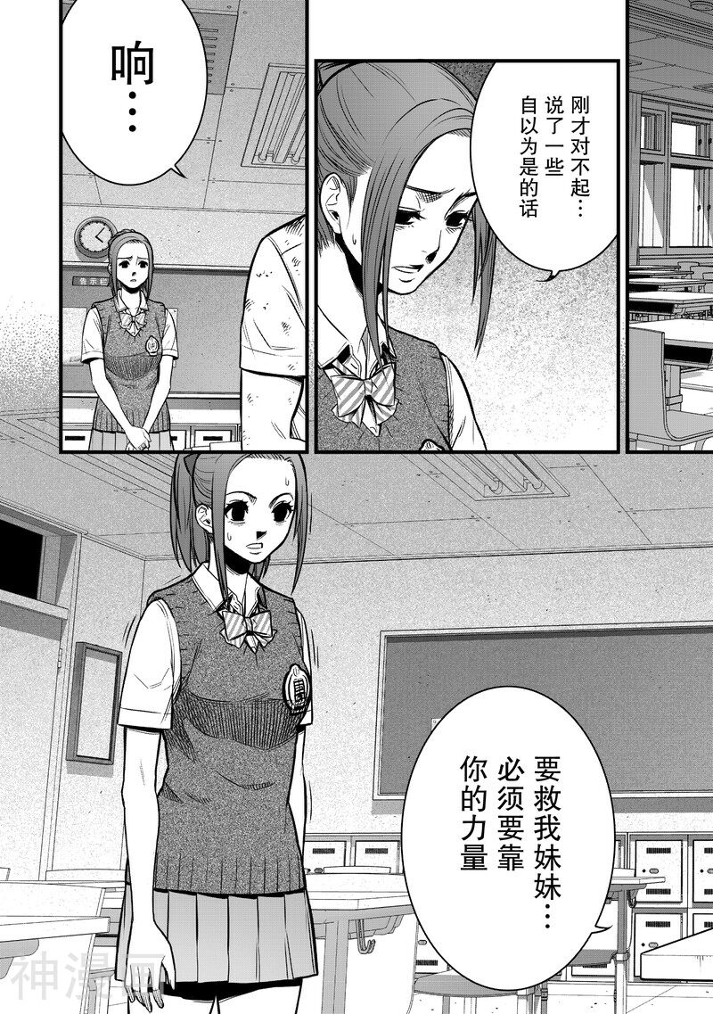 学园×封锁韩漫全集-第14话无删减无遮挡章节图片 