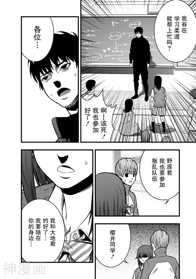 学园×封锁韩漫全集-第15话无删减无遮挡章节图片 
