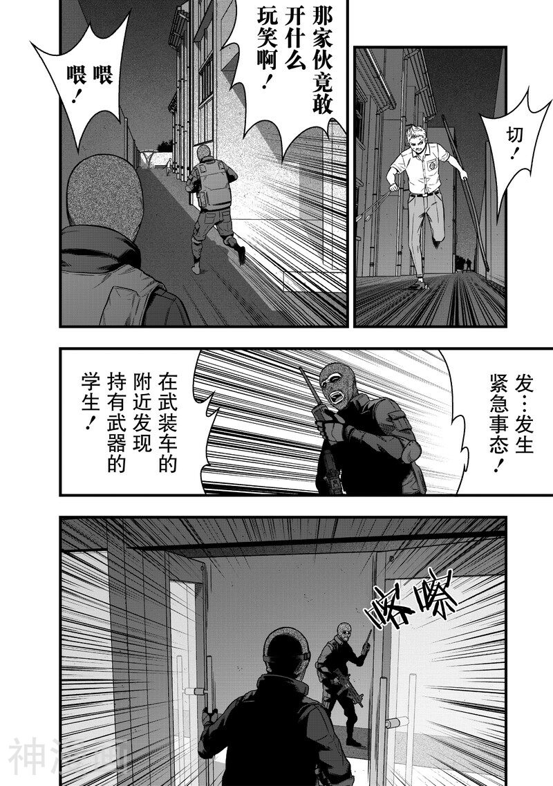 学园×封锁韩漫全集-第16话无删减无遮挡章节图片 