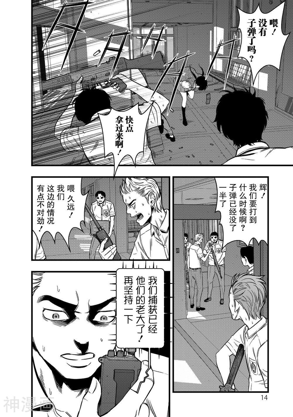 学园×封锁韩漫全集-第17话无删减无遮挡章节图片 