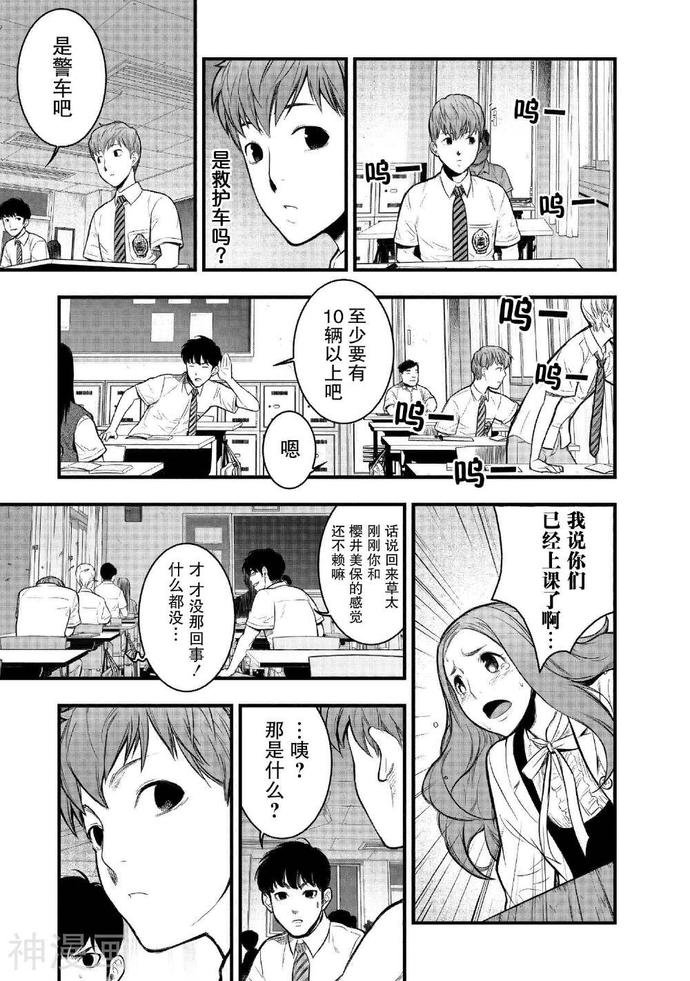 学园×封锁韩漫全集-第1话无删减无遮挡章节图片 
