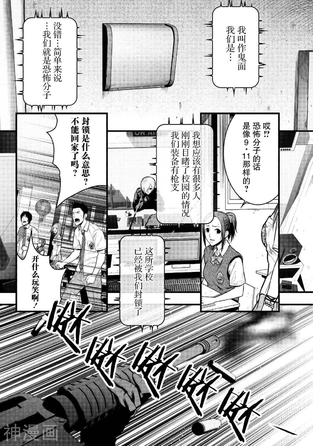 学园×封锁韩漫全集-第1话无删减无遮挡章节图片 