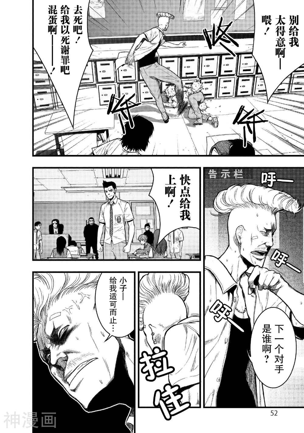 学园×封锁韩漫全集-第1话无删减无遮挡章节图片 