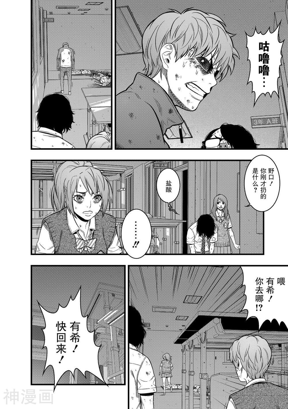 学园×封锁韩漫全集-第20话无删减无遮挡章节图片 
