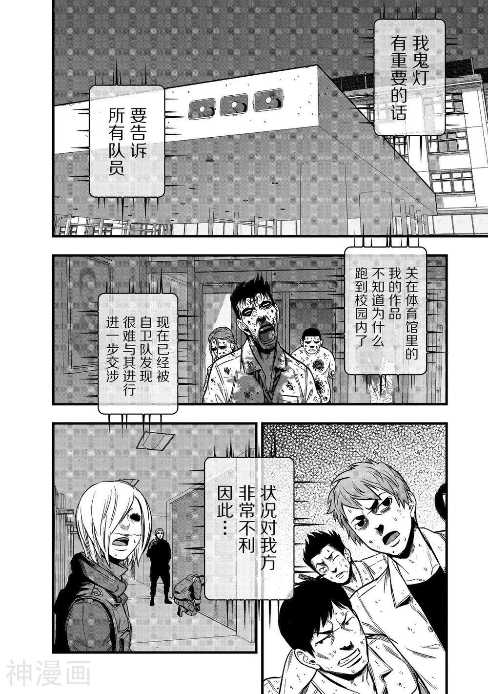 学园×封锁韩漫全集-第20话无删减无遮挡章节图片 