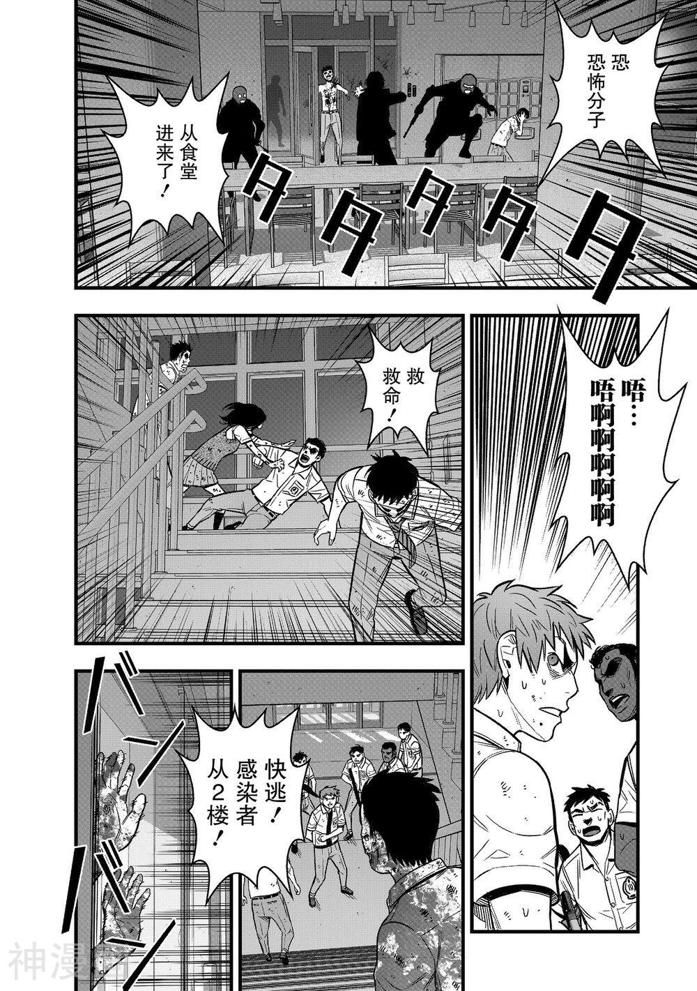 学园×封锁韩漫全集-第21话无删减无遮挡章节图片 