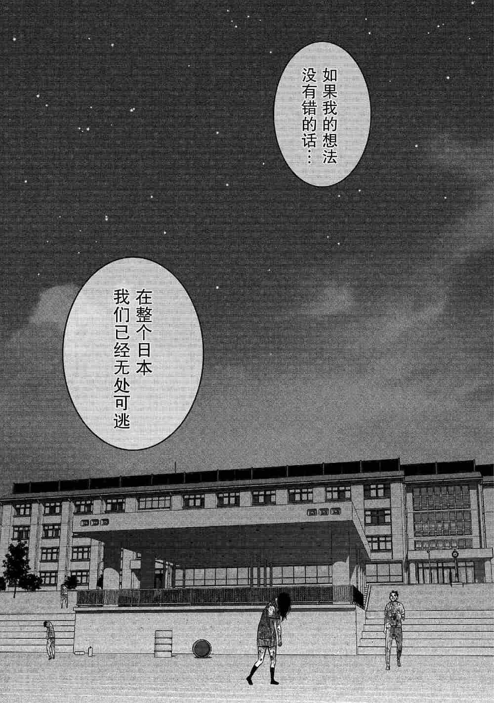 学园×封锁韩漫全集-第25话无删减无遮挡章节图片 