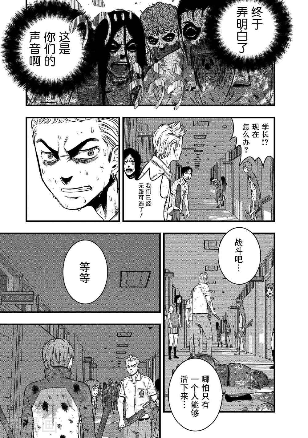 学园×封锁韩漫全集-第25话无删减无遮挡章节图片 