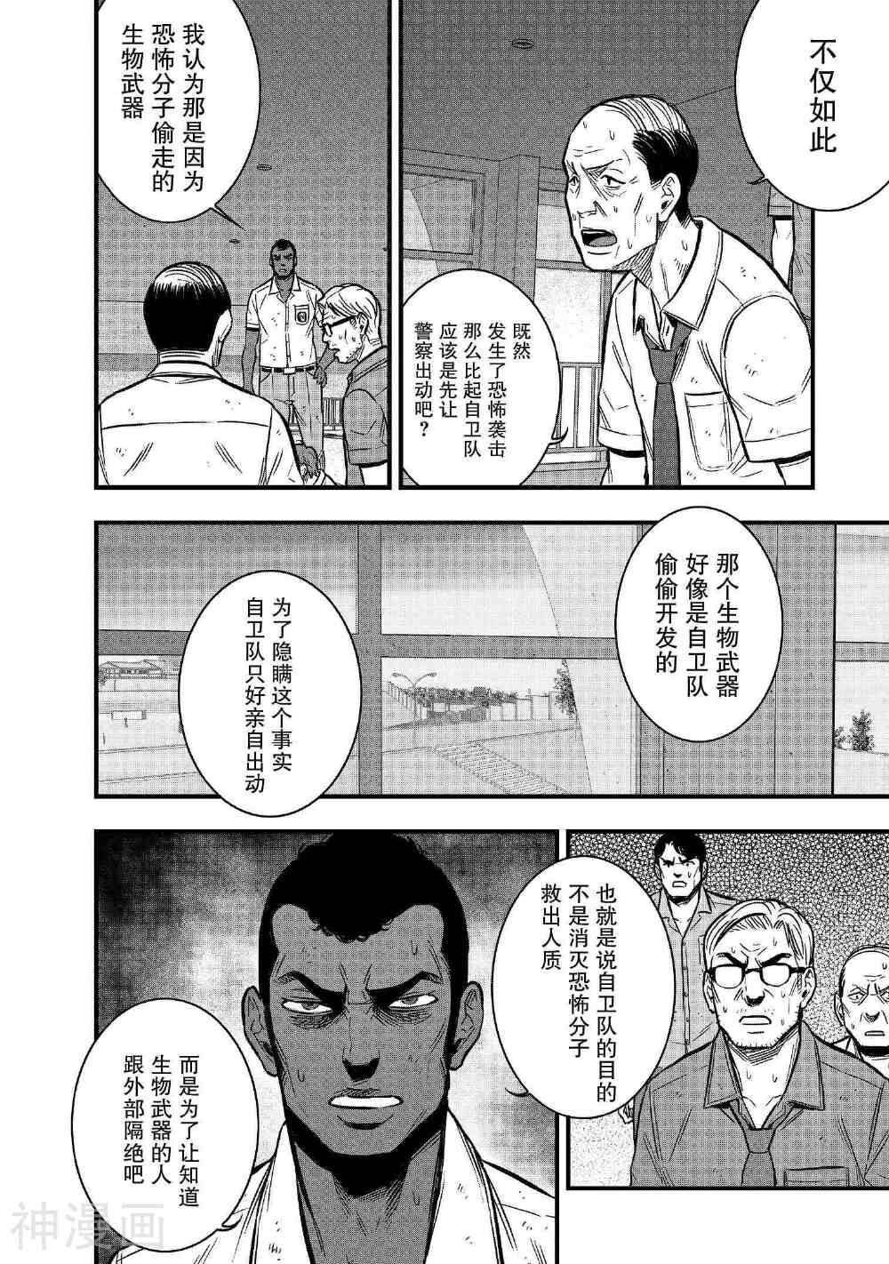 学园×封锁韩漫全集-第26话无删减无遮挡章节图片 