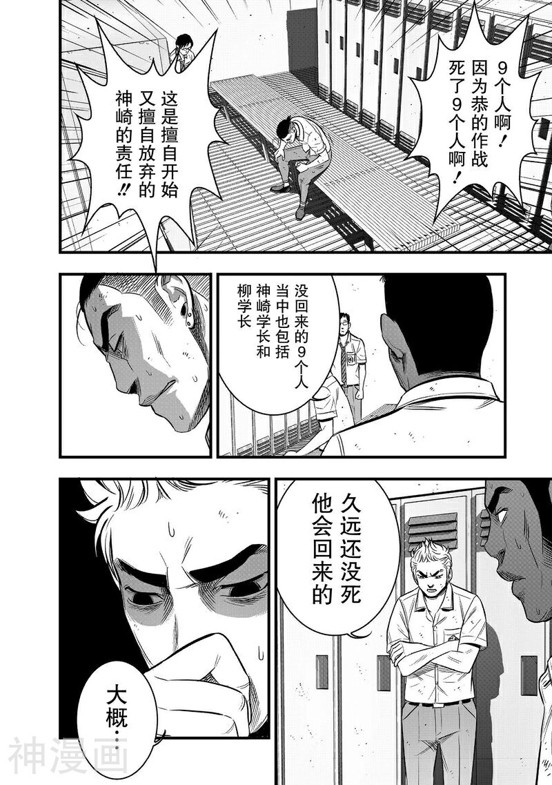 学园×封锁韩漫全集-第30话无删减无遮挡章节图片 