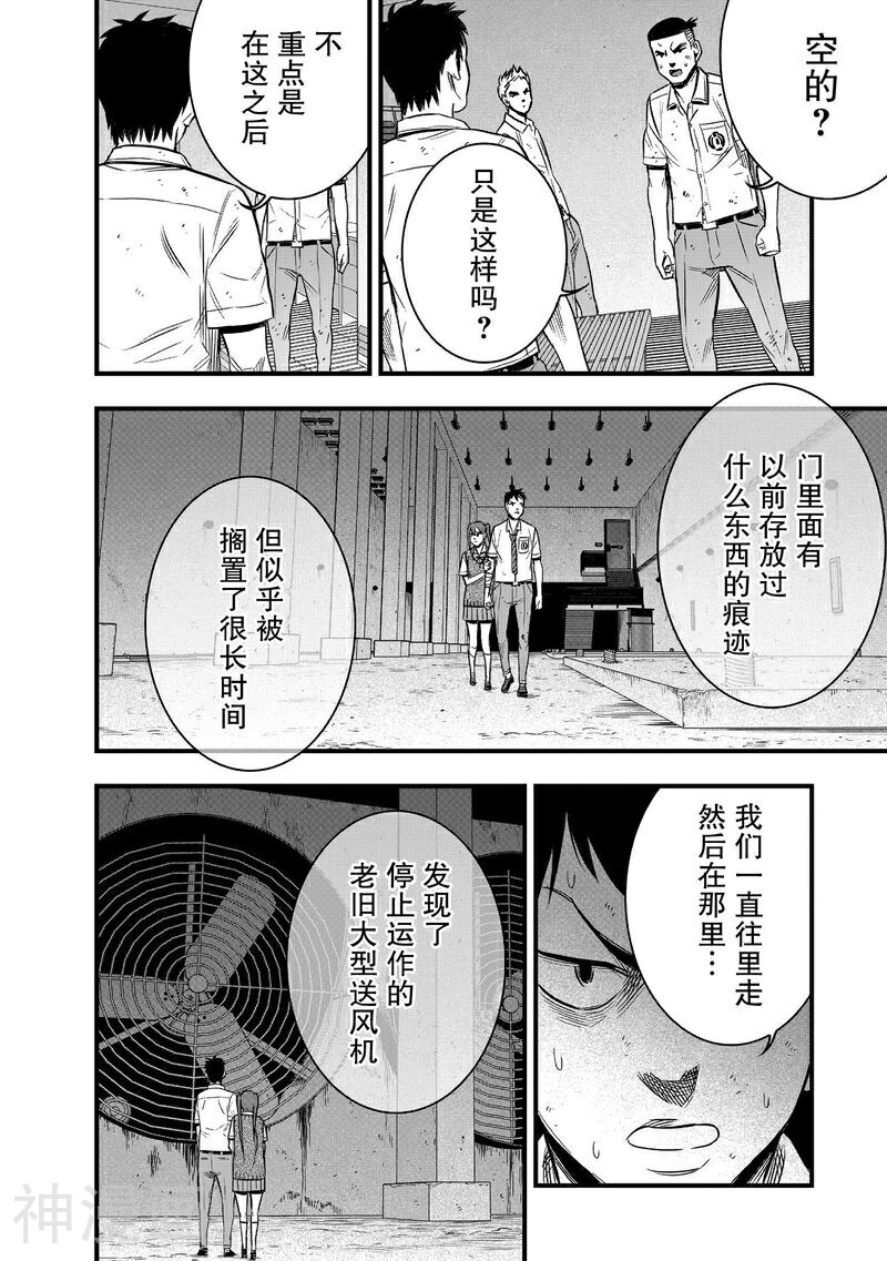 学园×封锁韩漫全集-第30话无删减无遮挡章节图片 