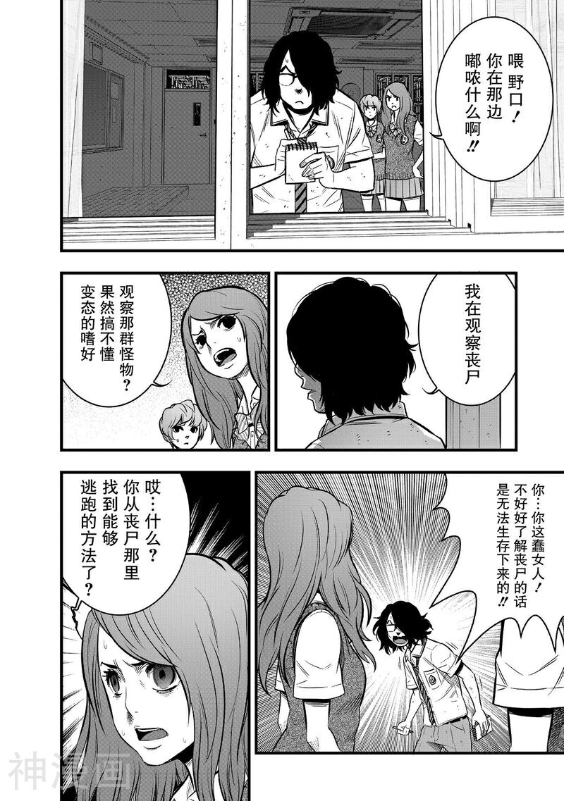 学园×封锁韩漫全集-第30话无删减无遮挡章节图片 