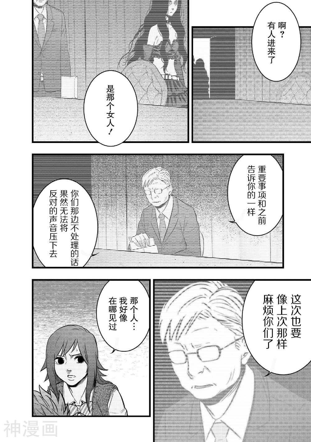 学园×封锁韩漫全集-第32话无删减无遮挡章节图片 