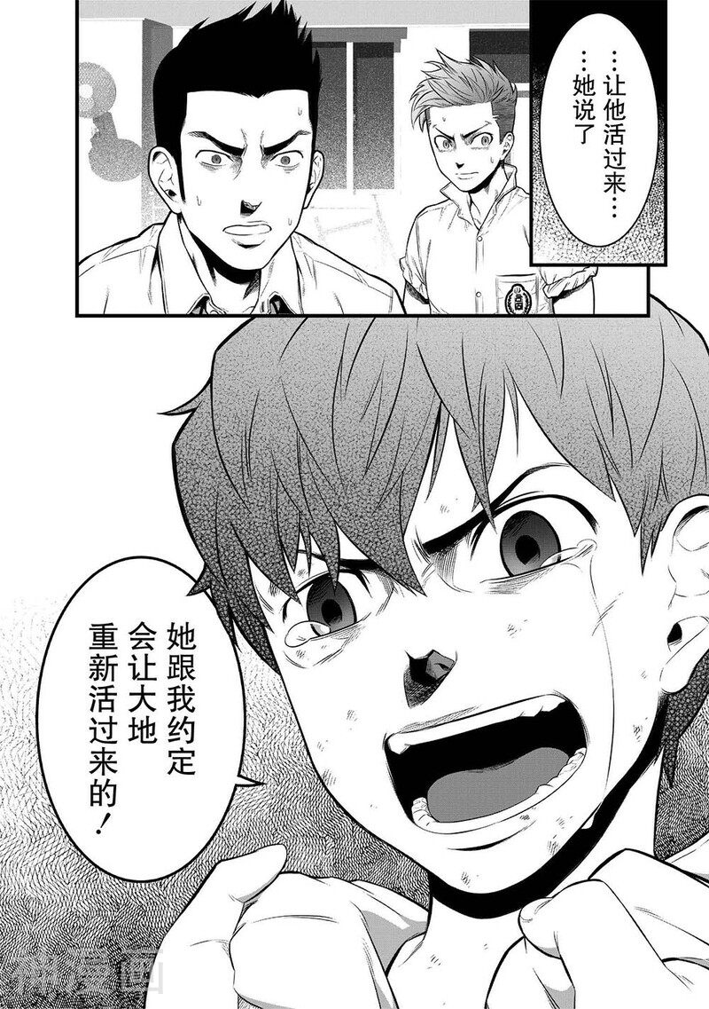 学园×封锁韩漫全集-第4话无删减无遮挡章节图片 