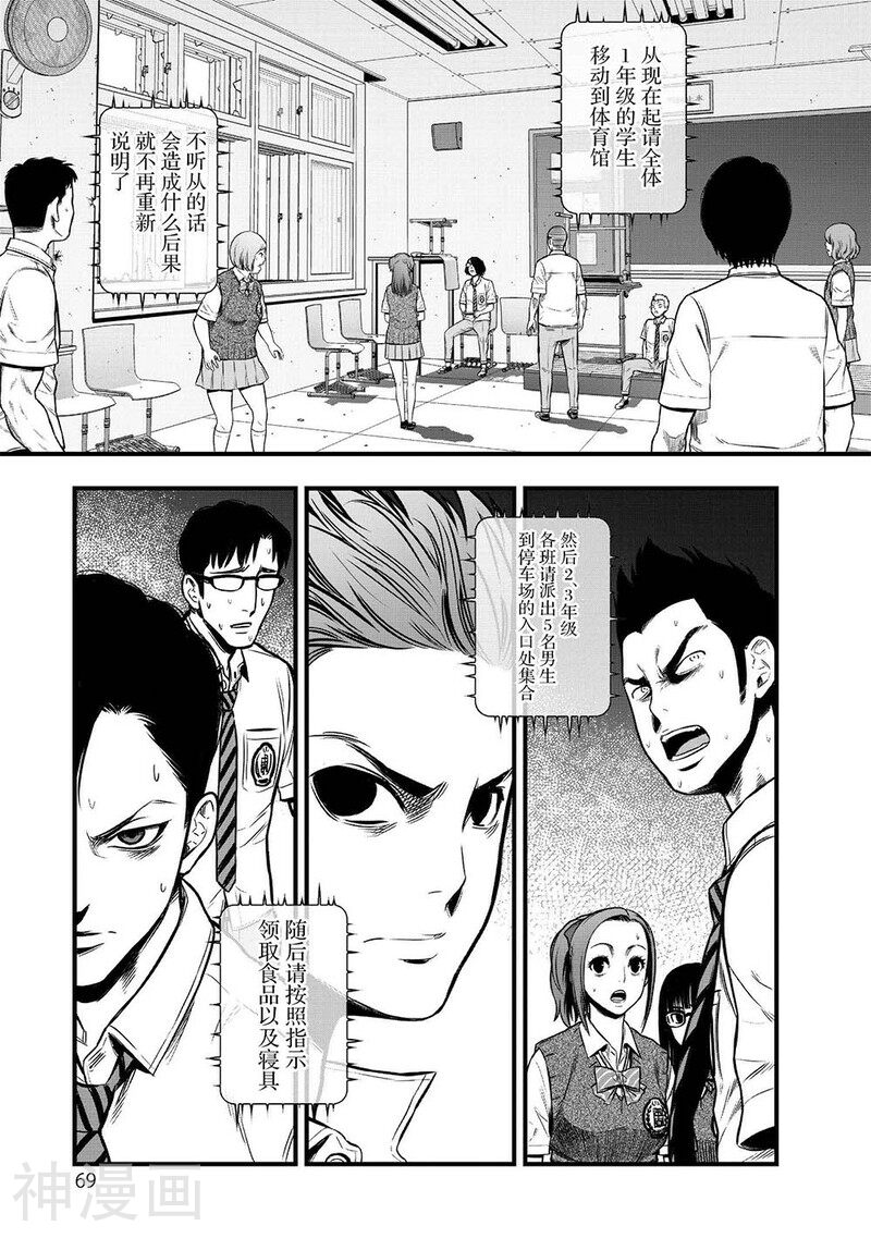 学园×封锁韩漫全集-第6话无删减无遮挡章节图片 