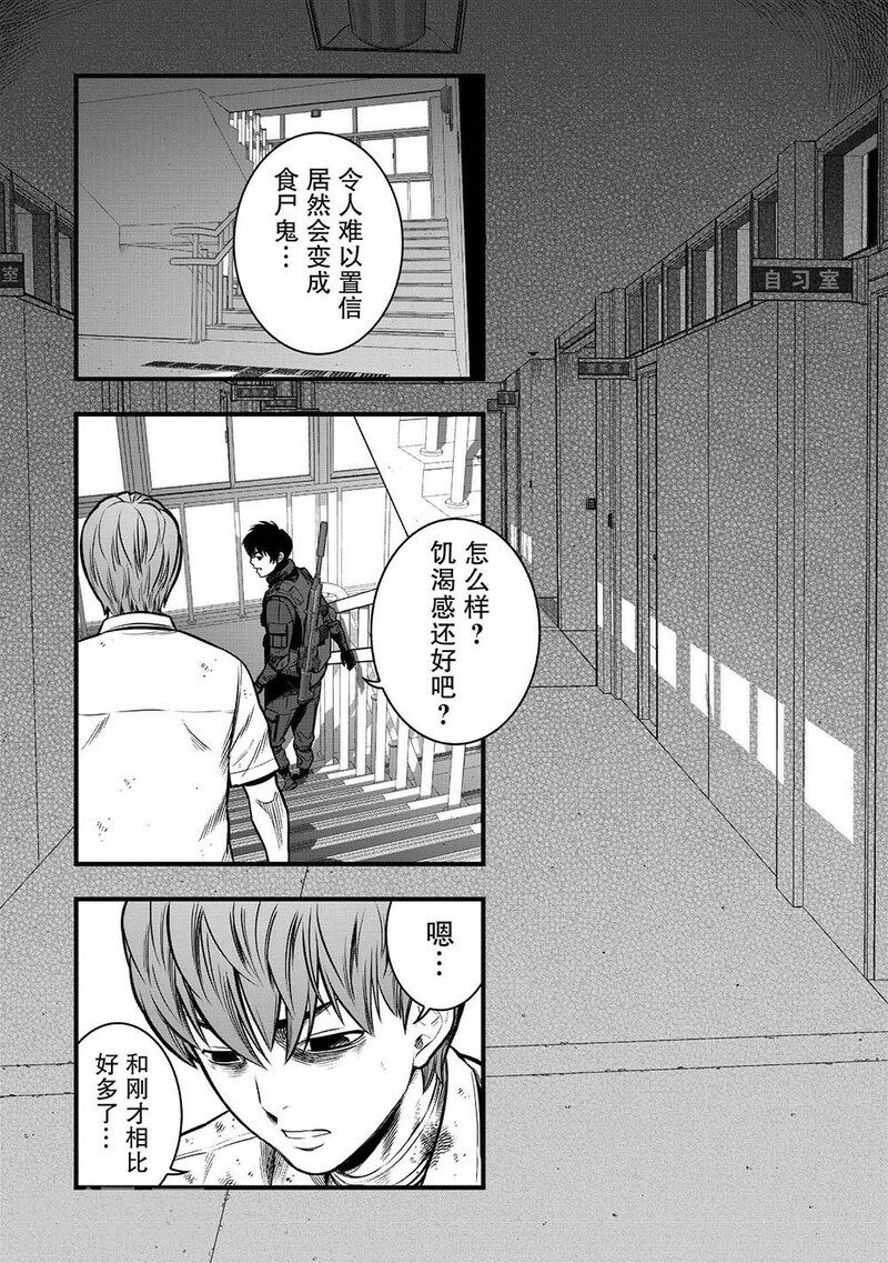 学园×封锁韩漫全集-第6话无删减无遮挡章节图片 