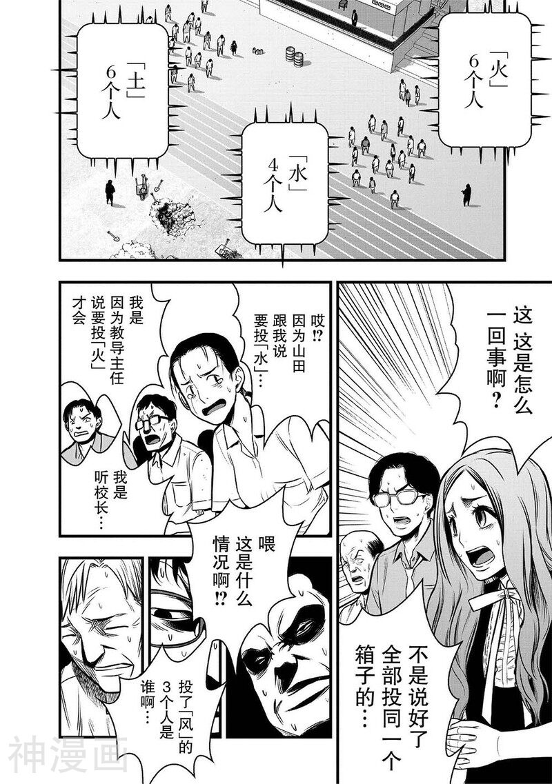 学园×封锁韩漫全集-第7话无删减无遮挡章节图片 