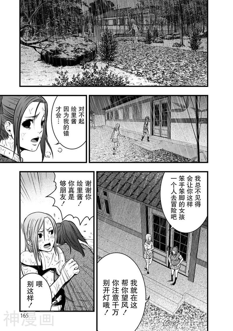 学园×封锁韩漫全集-第8话无删减无遮挡章节图片 