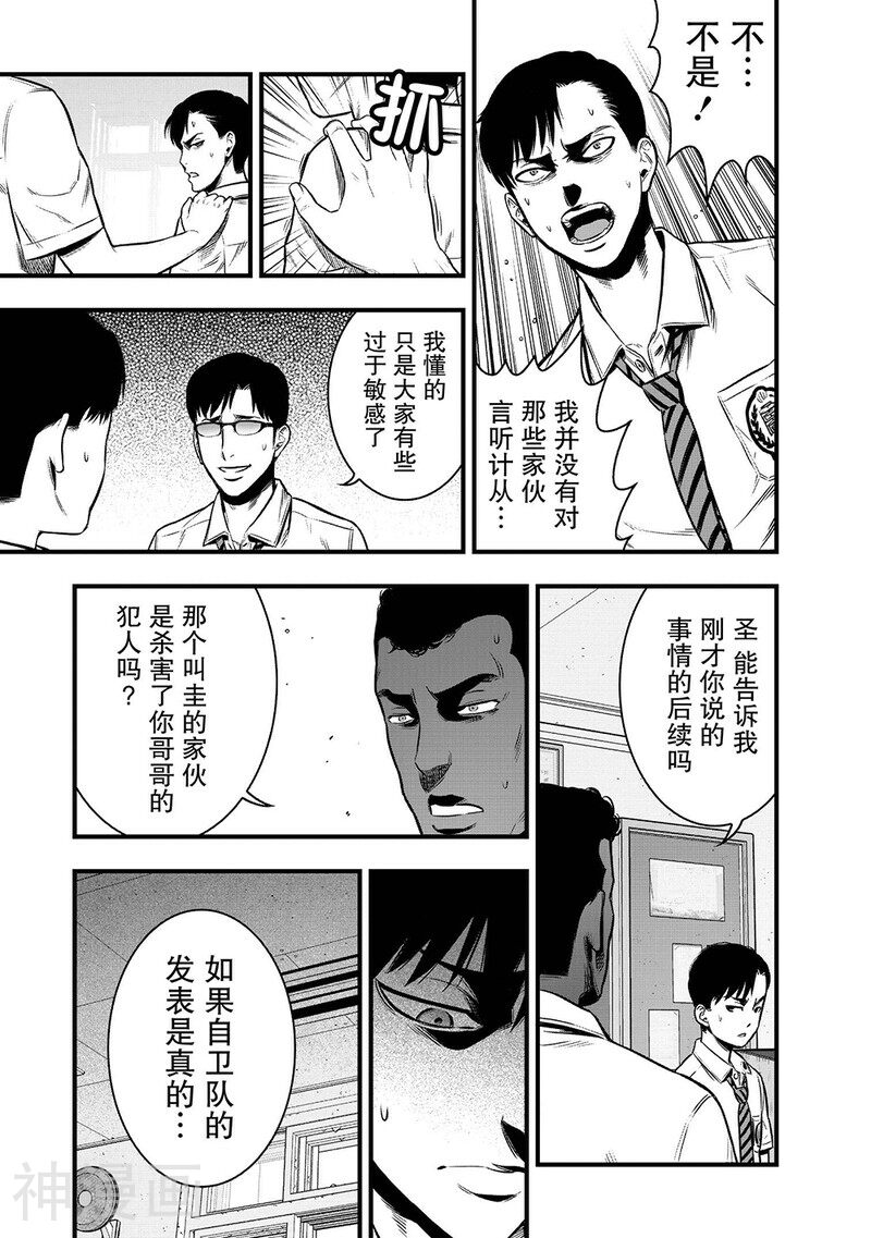 学园×封锁韩漫全集-第9话无删减无遮挡章节图片 