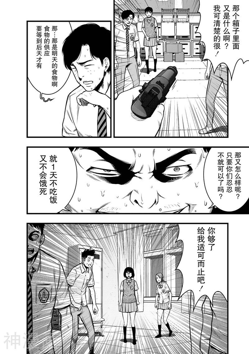 学园×封锁韩漫全集-第9话无删减无遮挡章节图片 