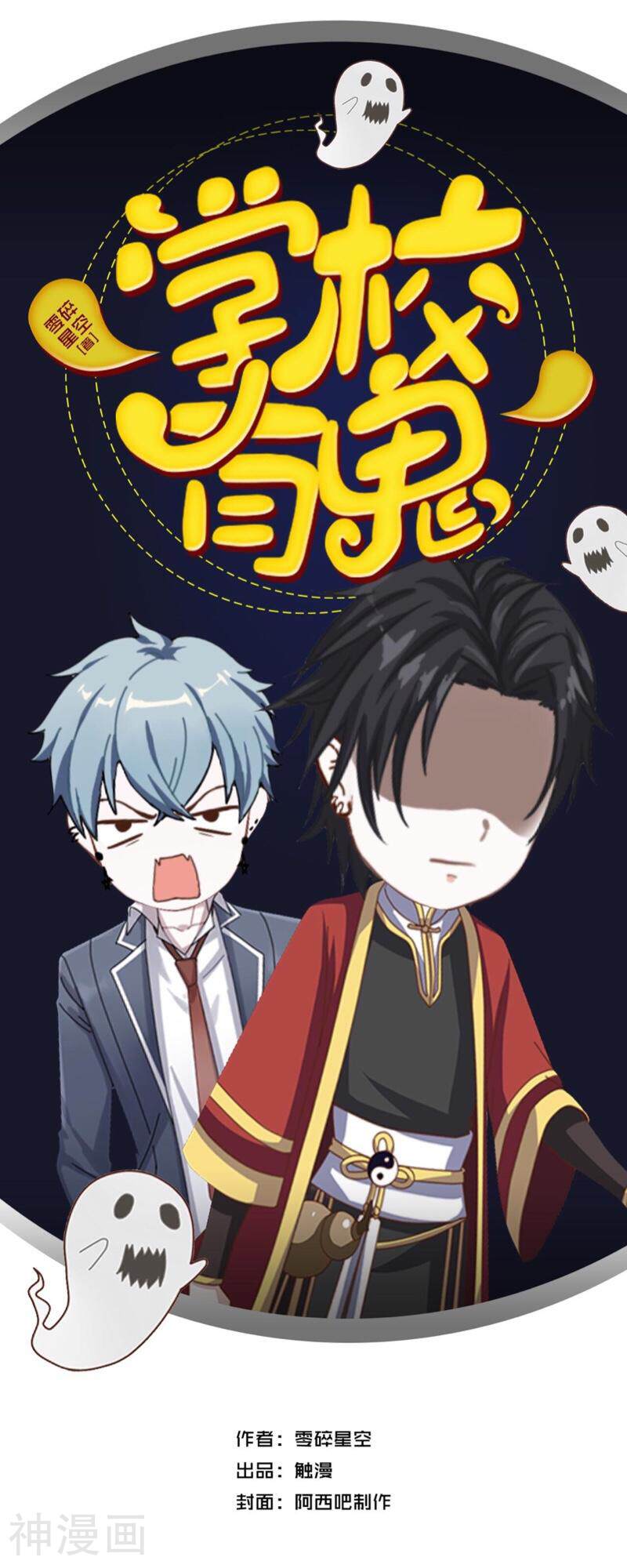 学校有鬼韩漫全集-第31话 以安，对不起……无删减无遮挡章节图片 