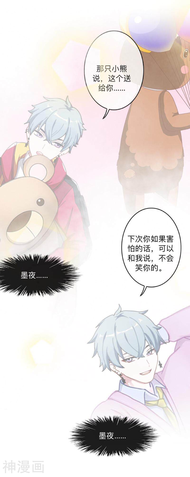 学校有鬼韩漫全集-第31话 以安，对不起……无删减无遮挡章节图片 