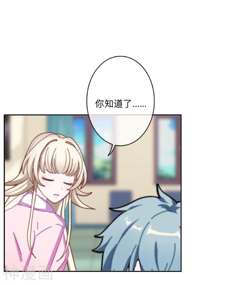 学校有鬼韩漫全集-第32话 墨夜生气啦！无删减无遮挡章节图片 
