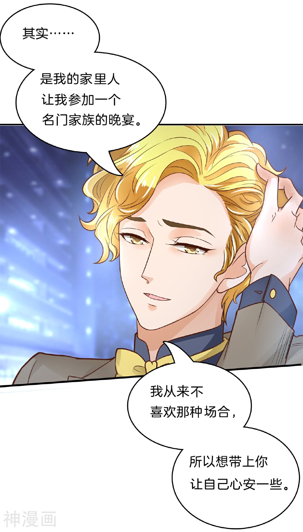 学霸哥哥别碰我韩漫全集-第105话 怎么是这种宴会？！无删减无遮挡章节图片 
