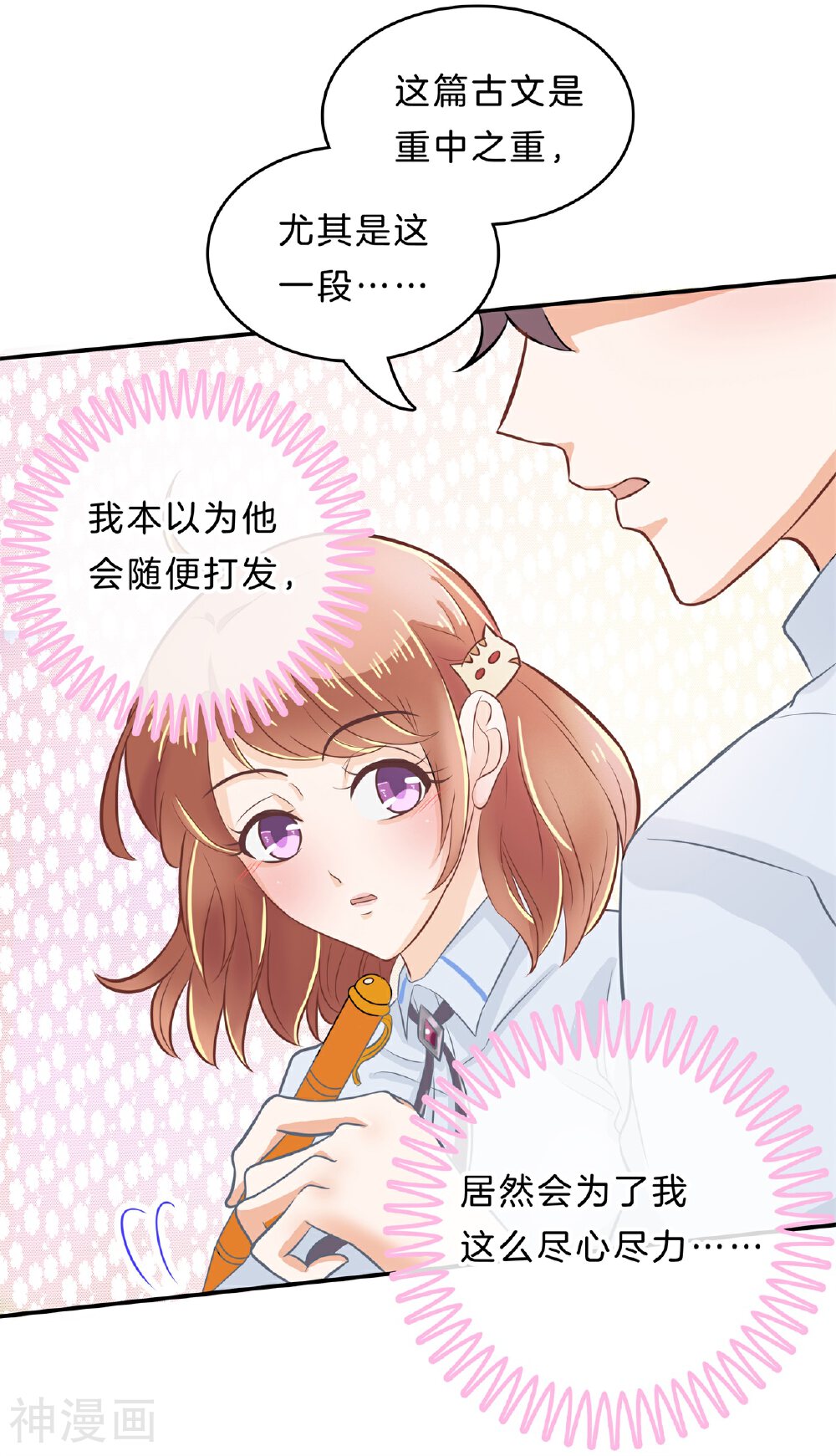 学霸哥哥别碰我韩漫全集-第136话 我被偷亲了？！无删减无遮挡章节图片 