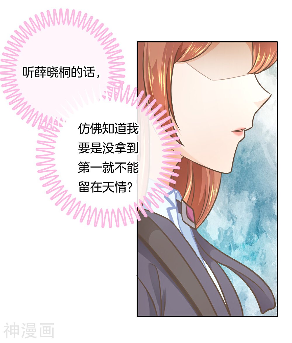 学霸哥哥别碰我韩漫全集-第140话 留在天情的最后时光无删减无遮挡章节图片 