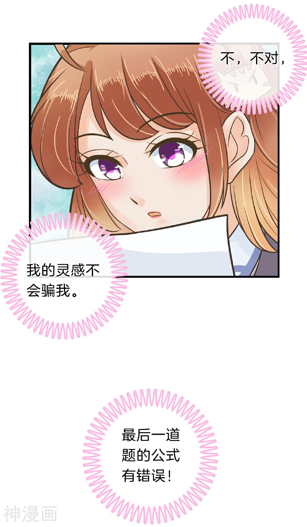 学霸哥哥别碰我韩漫全集-第144话 最后一道大题无删减无遮挡章节图片 