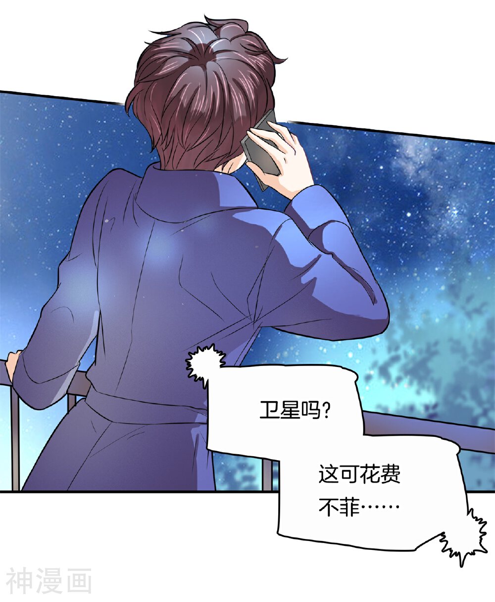 学霸哥哥别碰我韩漫全集-第148话 卫星影像无删减无遮挡章节图片 