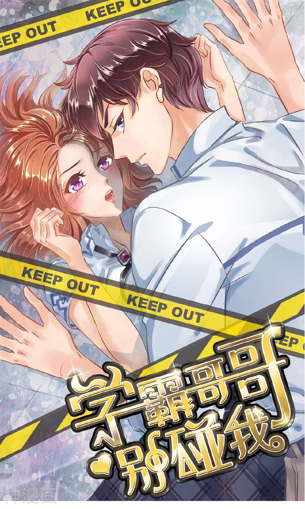 学霸哥哥别碰我韩漫全集-第14话 我就骂你是流氓！无删减无遮挡章节图片 