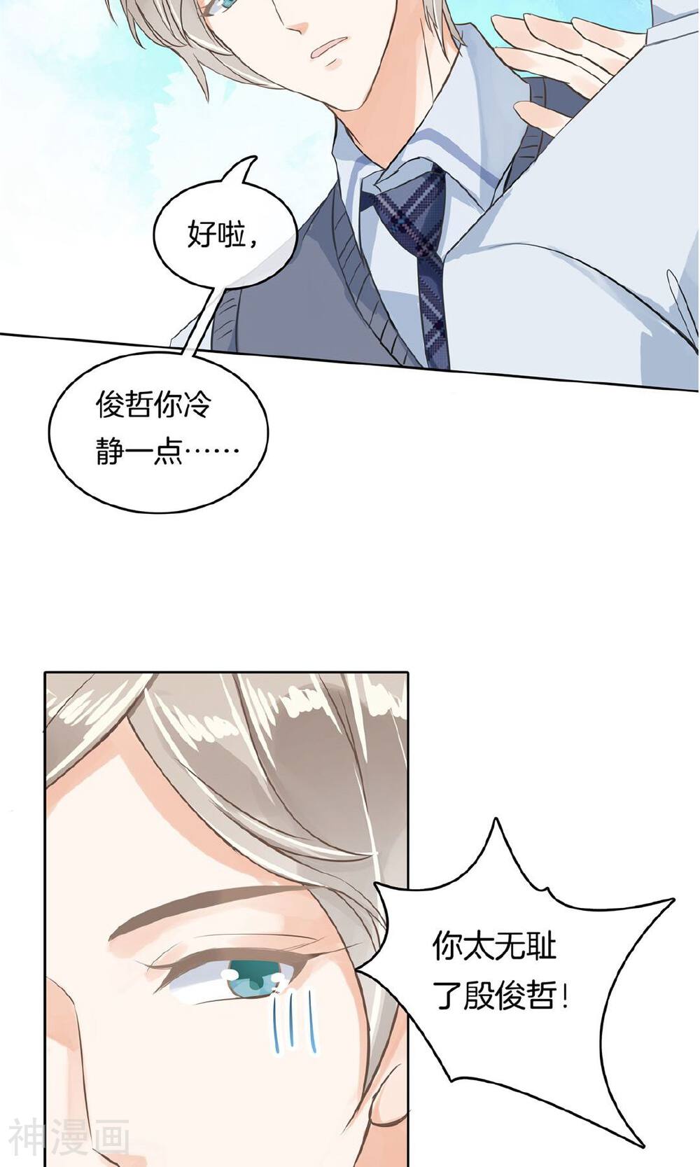 学霸哥哥别碰我韩漫全集-第14话 我就骂你是流氓！无删减无遮挡章节图片 